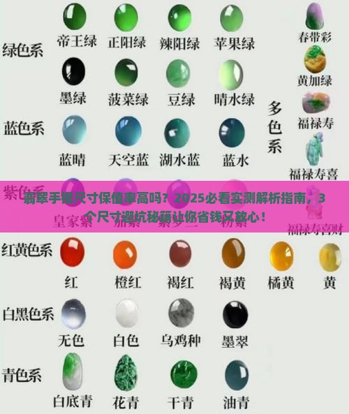 翡翠手镯尺寸保值率高吗