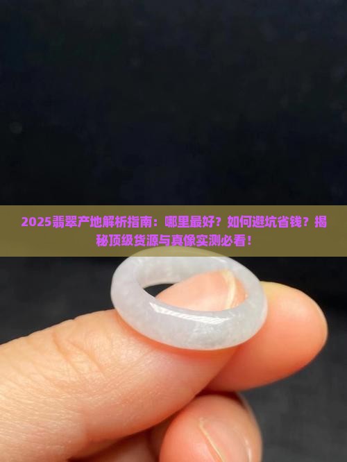 翡翠产地是哪里的最好