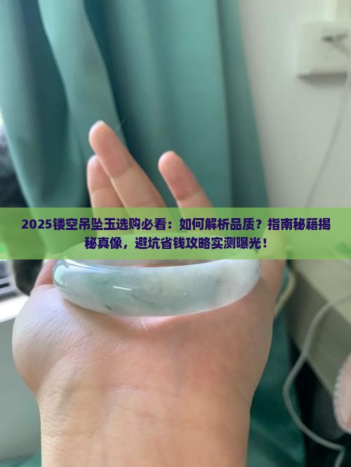 镂空吊坠玉