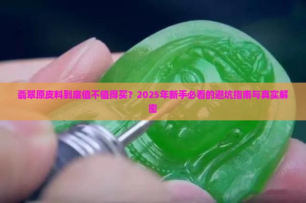 翡翠原皮料