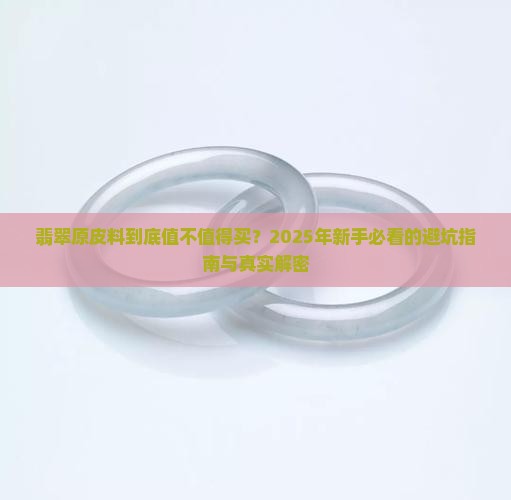 翡翠原皮料