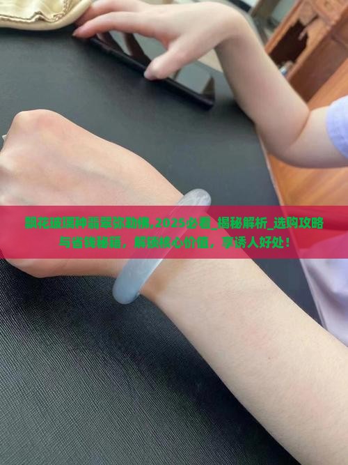 飘花玻璃种翡翠弥勒佛