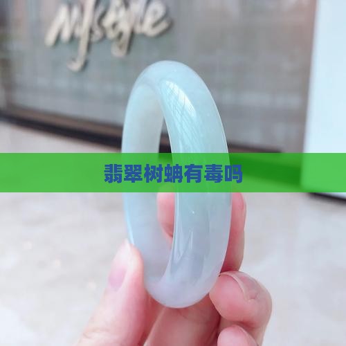 翡翠树蚺有毒吗