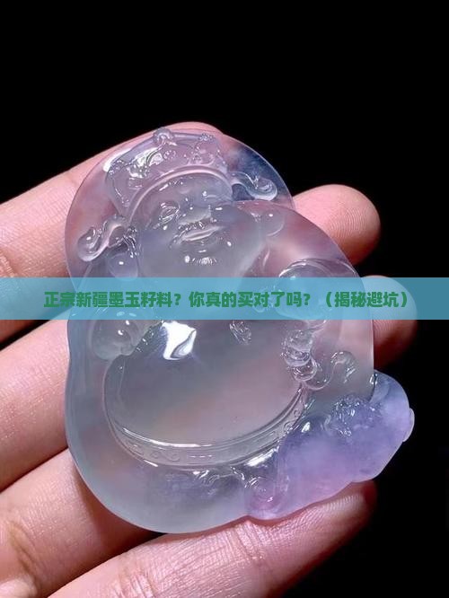 正宗新疆墨玉籽料