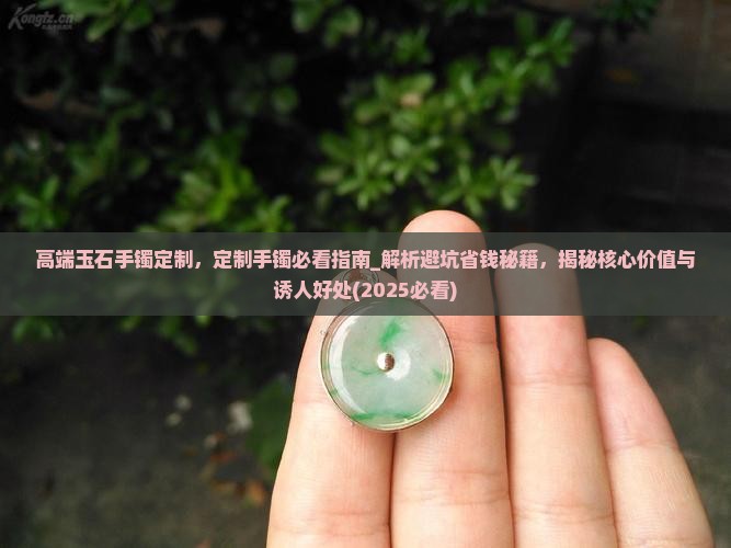 高端玉石手镯定制