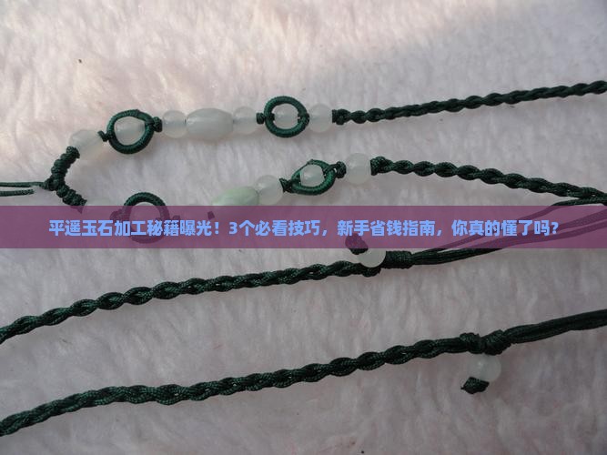 平遥玉石加工