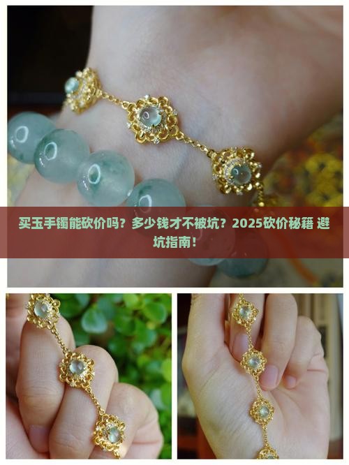 买玉手镯能砍价吗多少钱