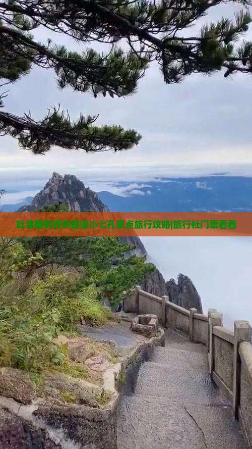 吐鲁番到贵州荔波小七孔景点旅行攻略|旅行社门票看看