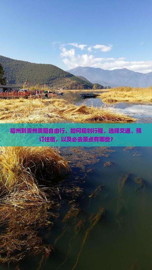 福州到贵州贵阳自由行