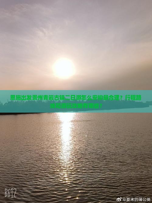 恩施去贵州青岩古镇二日游