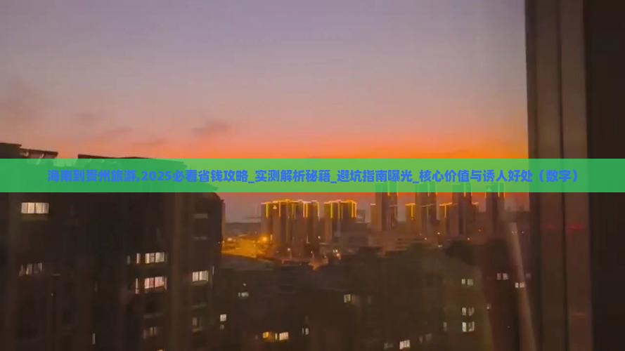 海南到贵州旅游