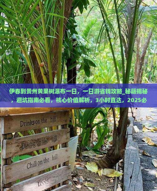 伊春到贵州黄果树瀑布一日