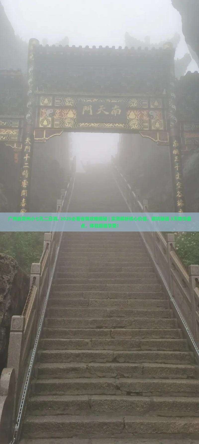 广州去贵州小七孔二日游