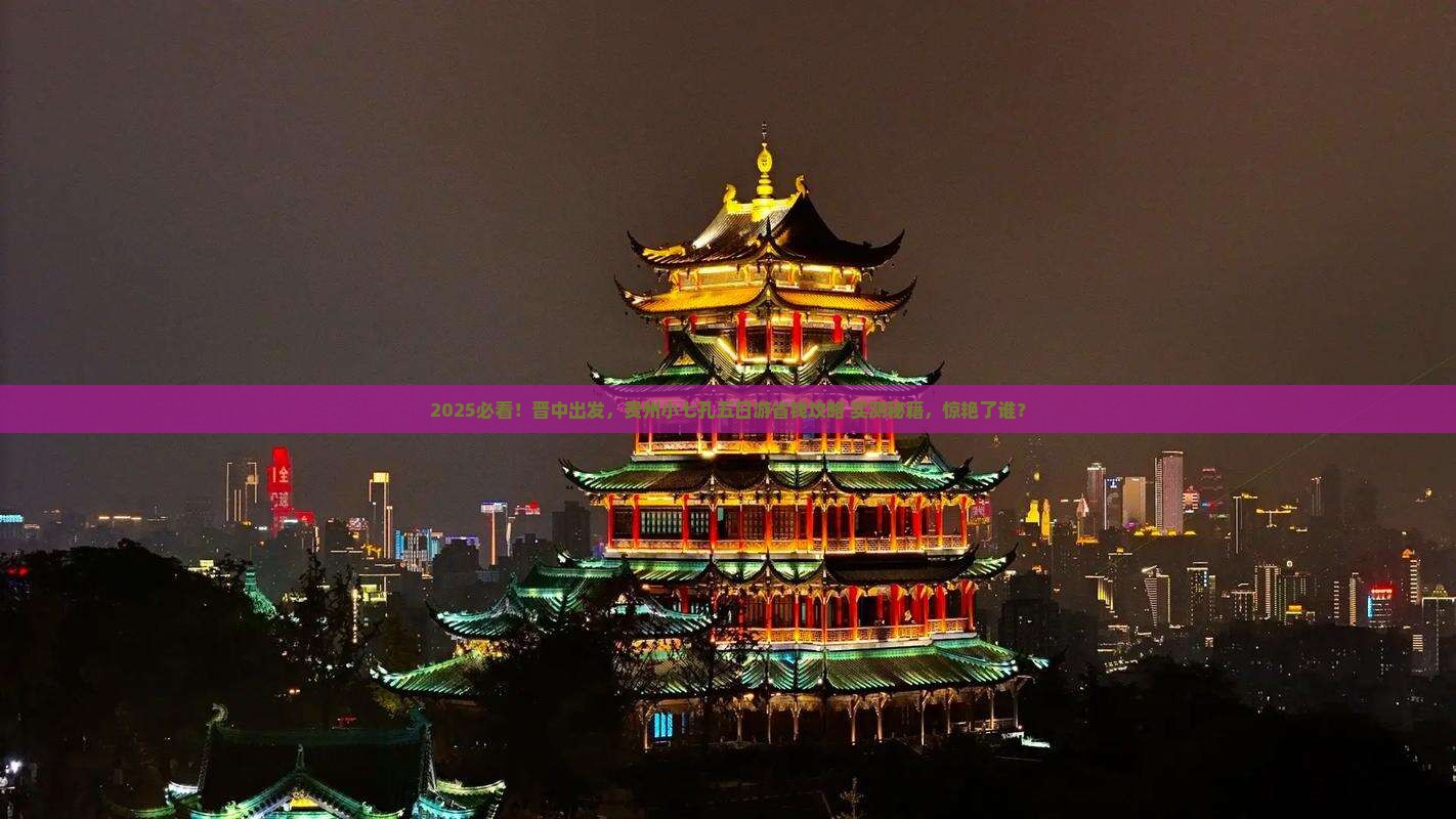 晋中去贵州小七孔五日游