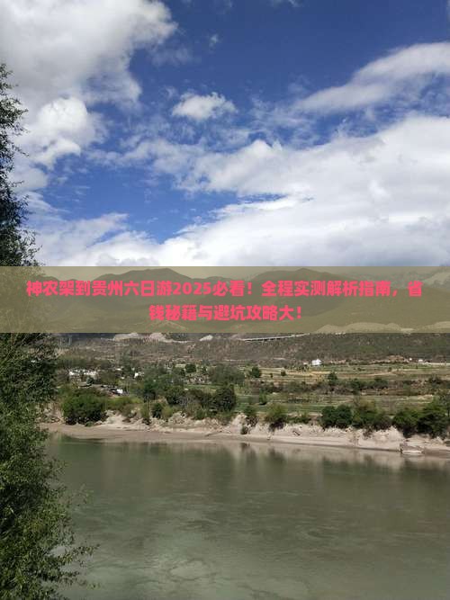 神农架到贵州六日游