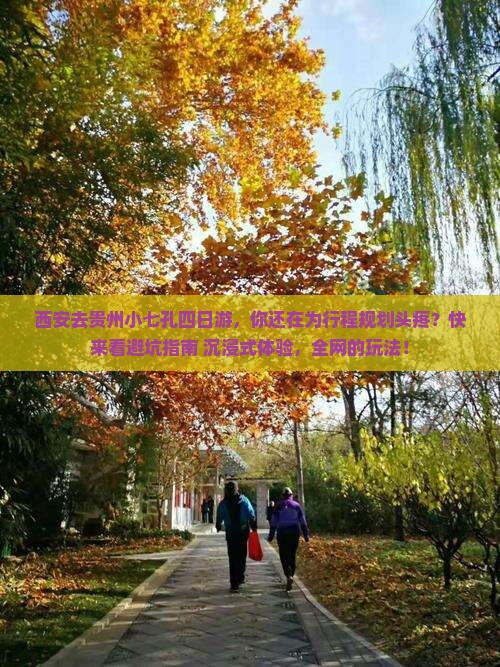 西安去贵州小七孔四日游