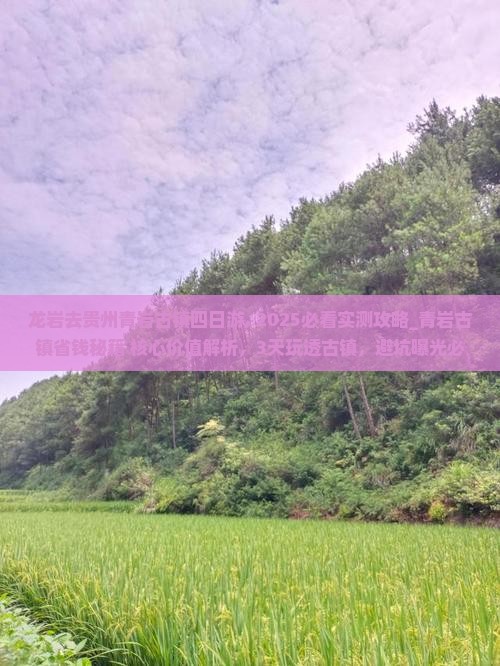 龙岩去贵州青岩古镇四日游