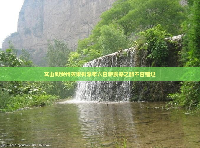 文山到贵州黄果树瀑布六日游