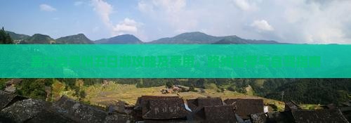 嘉兴去贵州五日游攻略及费用，路线推荐与自驾指南