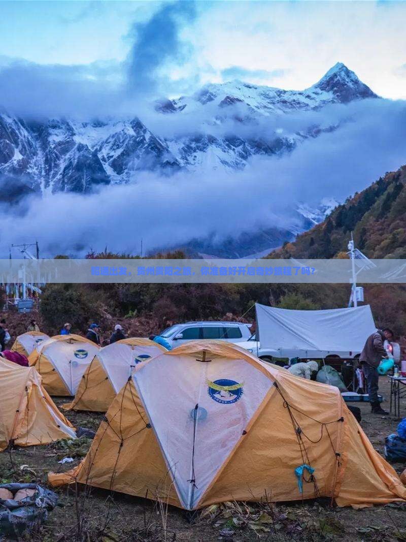 昭通到贵州贵阳旅行社