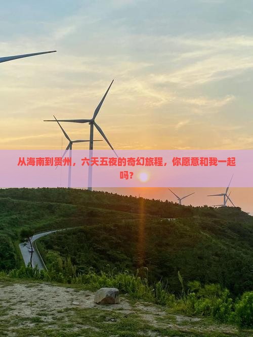 海南到贵州六日游
