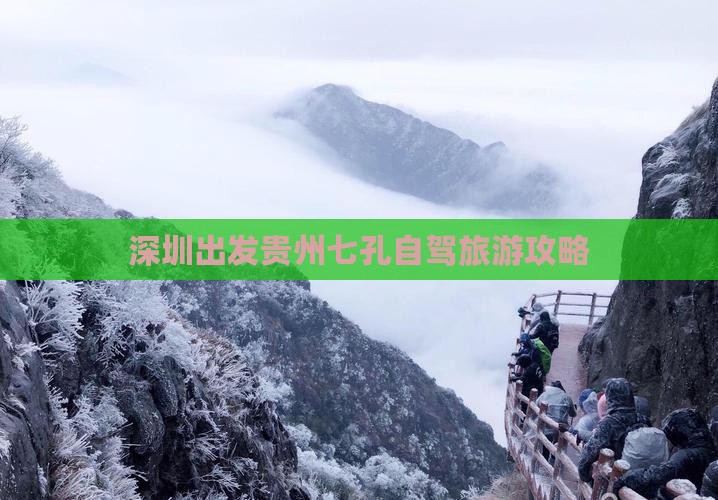 深圳到贵州小七孔个人游