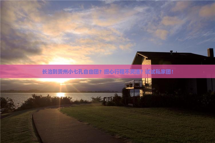 长治到贵州小七孔自由团