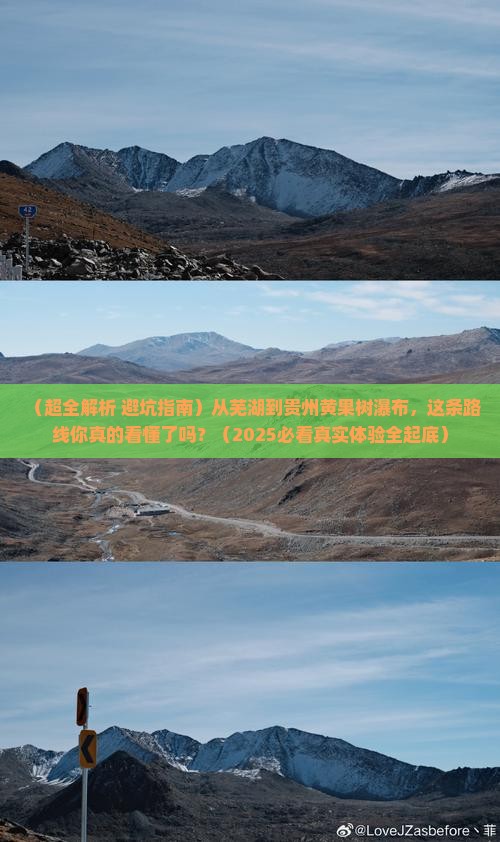 芜湖去贵州黄果树瀑布攻略