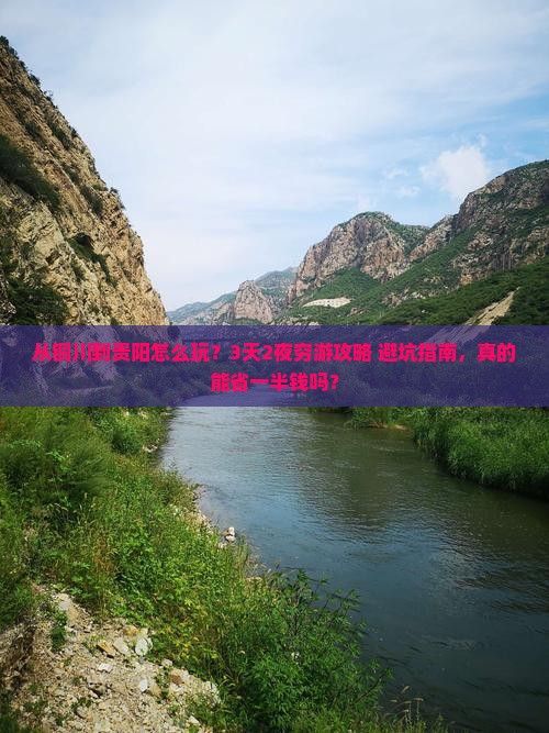 铜川到贵州贵阳旅游