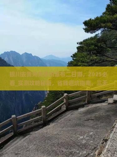 银川去贵州黄果树瀑布二日游
