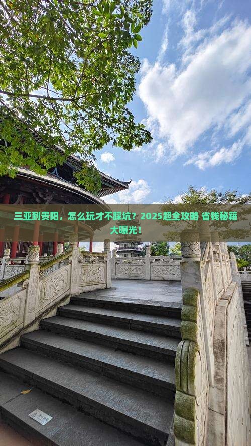 三亚到贵州贵阳大型旅游团
