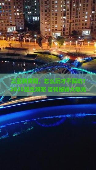 三亚到贵州贵阳大型旅游团