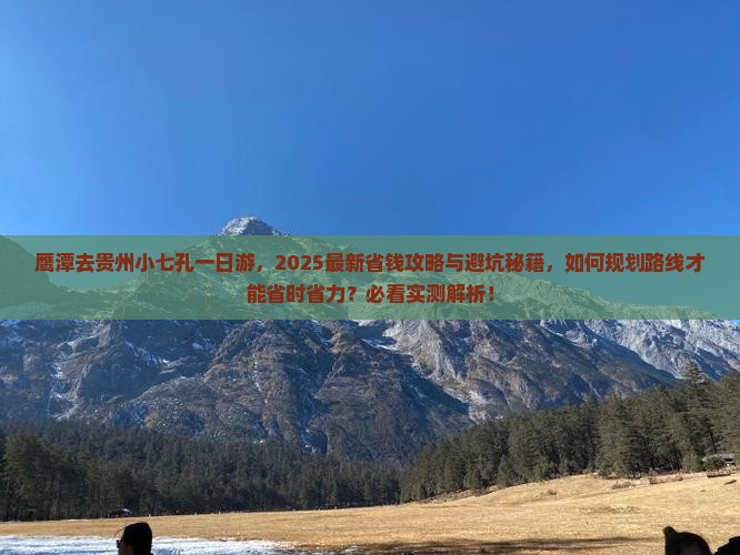 鹰潭去贵州小七孔一日