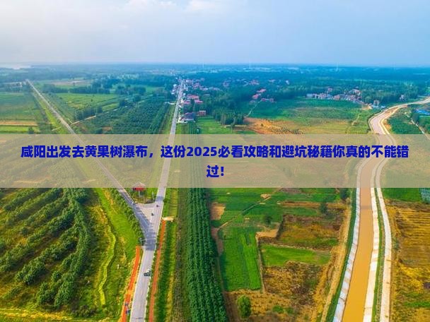 咸阳到贵州黄果树瀑布旅行社