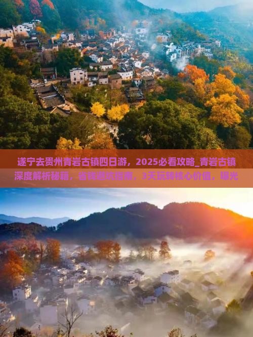 遂宁去贵州青岩古镇四日游