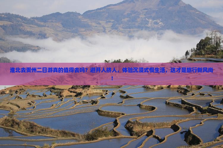 淮北去贵州二日游