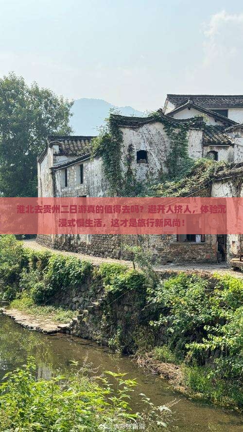 淮北去贵州二日游