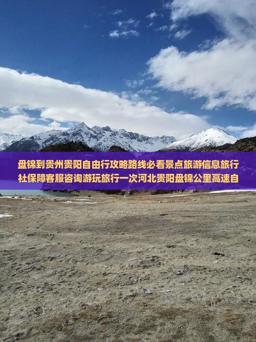 盘锦去贵州贵阳自由行