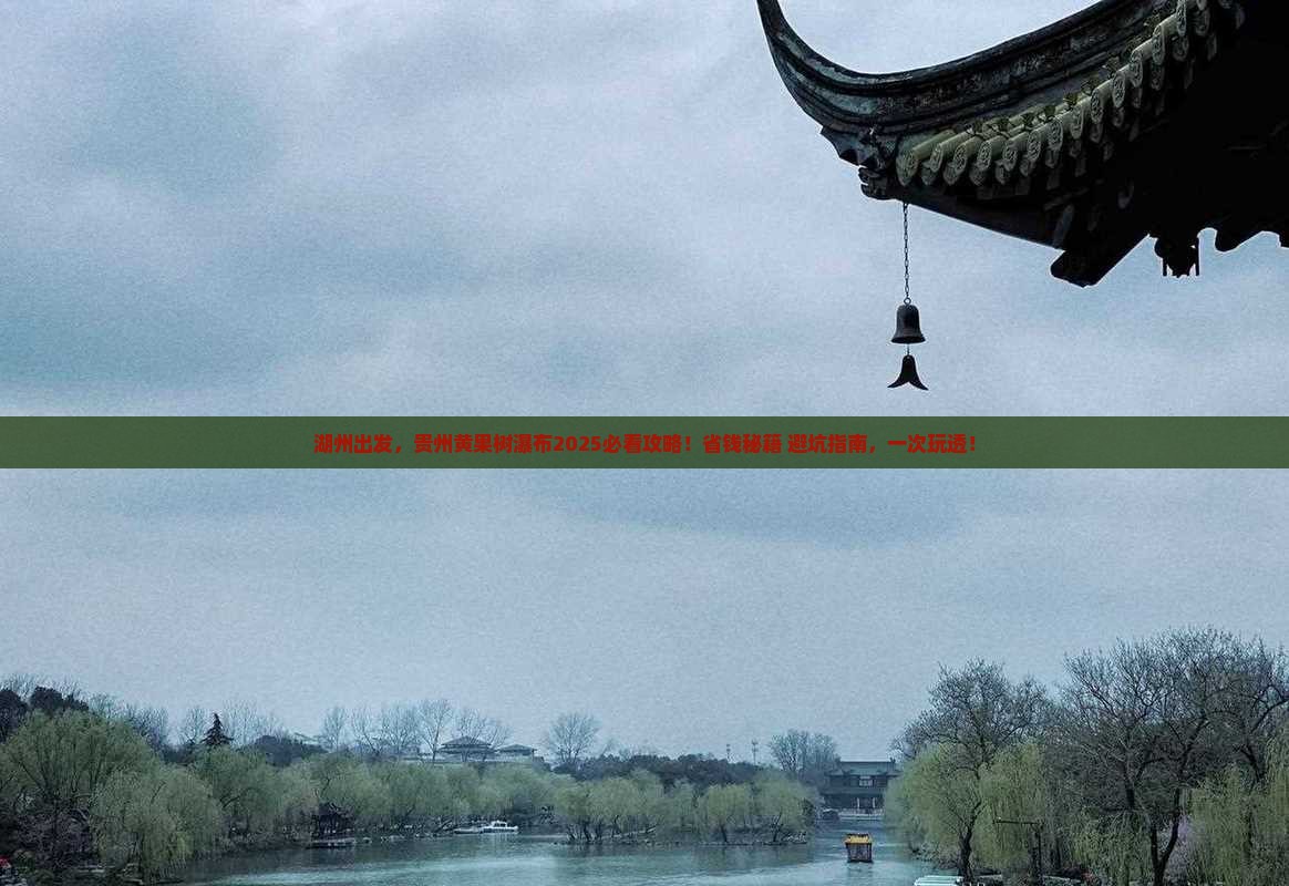 湖州到贵州黄果树瀑布大型旅游团