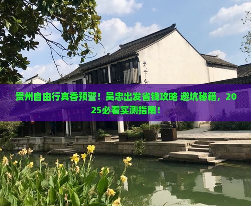 吴忠去贵州自由团