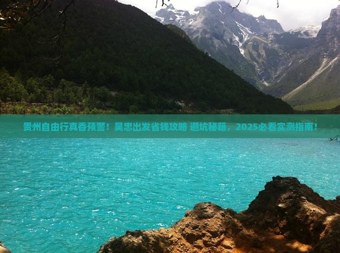 吴忠去贵州自由团