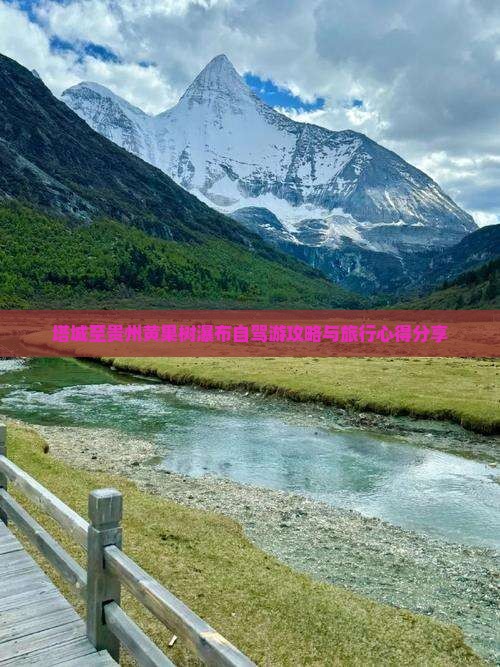 塔城至贵州黄果树瀑布自驾游攻略与旅行心得分享