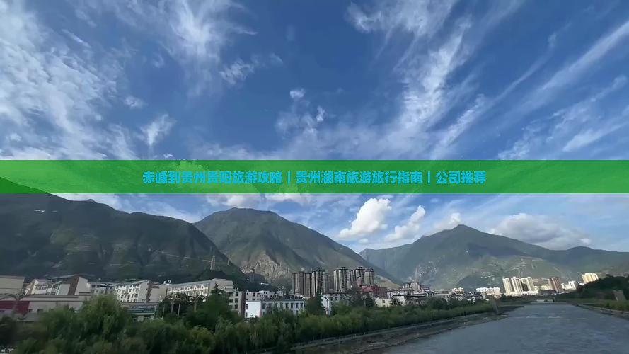 赤峰到贵州贵阳旅游攻略｜贵州湖南旅游旅行指南｜公司推荐