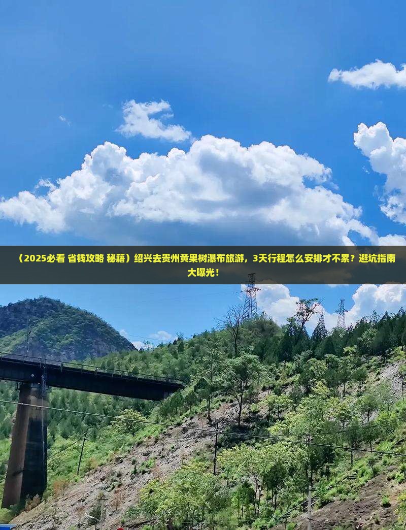 绍兴去贵州黄果树瀑布旅游