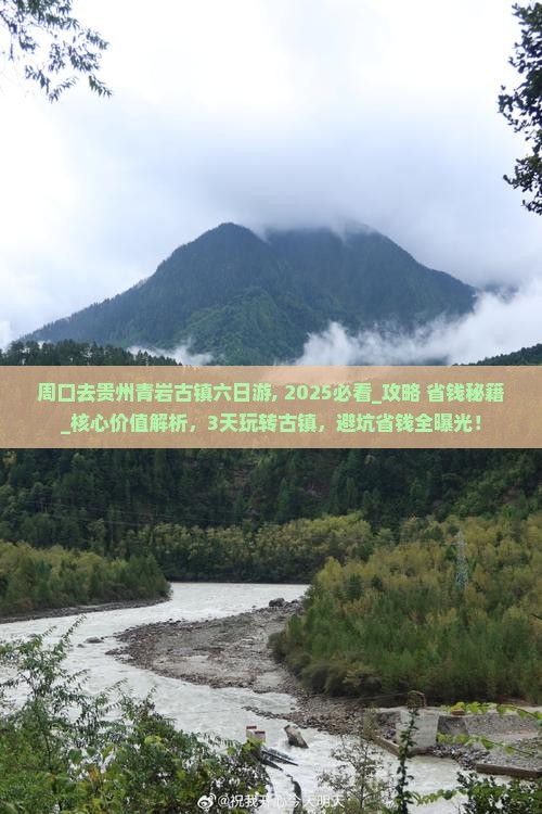 周口去贵州青岩古镇六日游