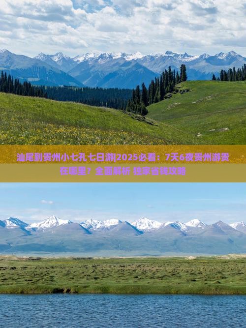 汕尾去贵州小七孔七日游
