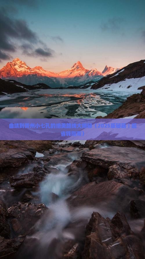 曲靖到贵州小七孔必去地