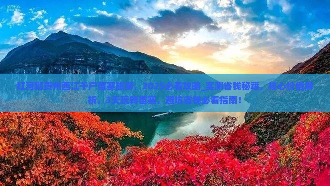 红河到贵州西江千户苗寨旅游