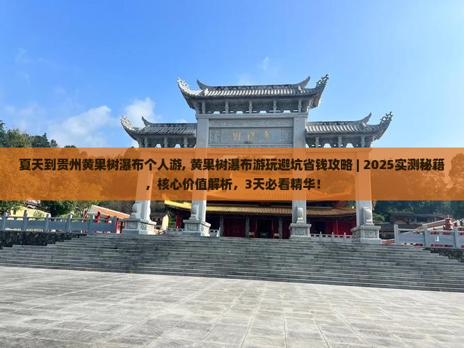 夏天到贵州黄果树瀑布个人游