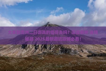 大丰到贵州二日游